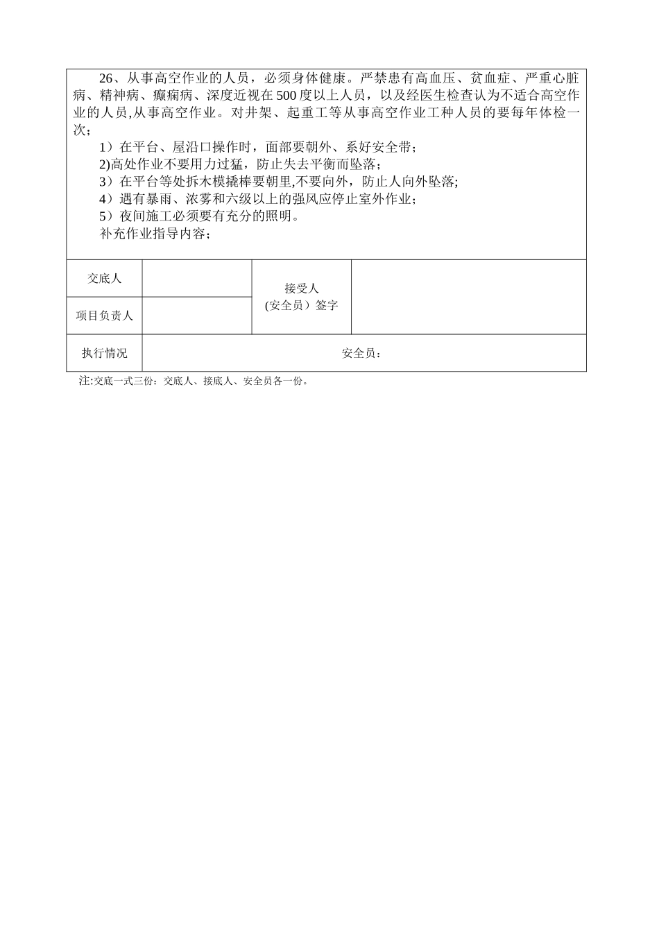 新工人安全技术交底_第2页