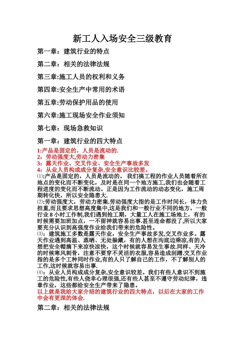 新工人入场安全三级教育讲义_第1页