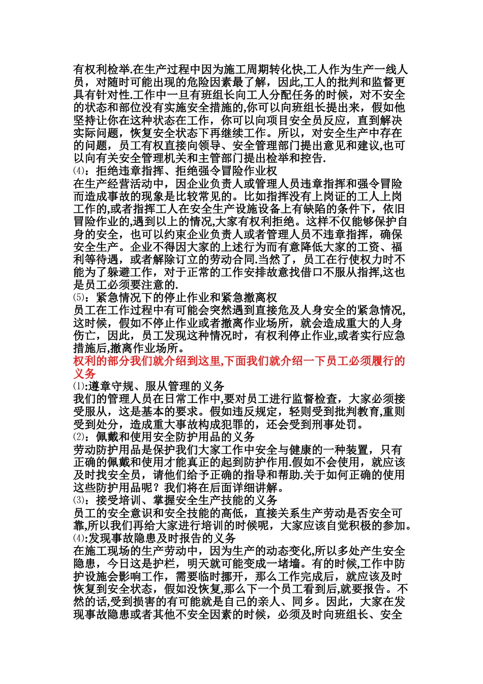 新工人入场安全三级教育讲义_第3页