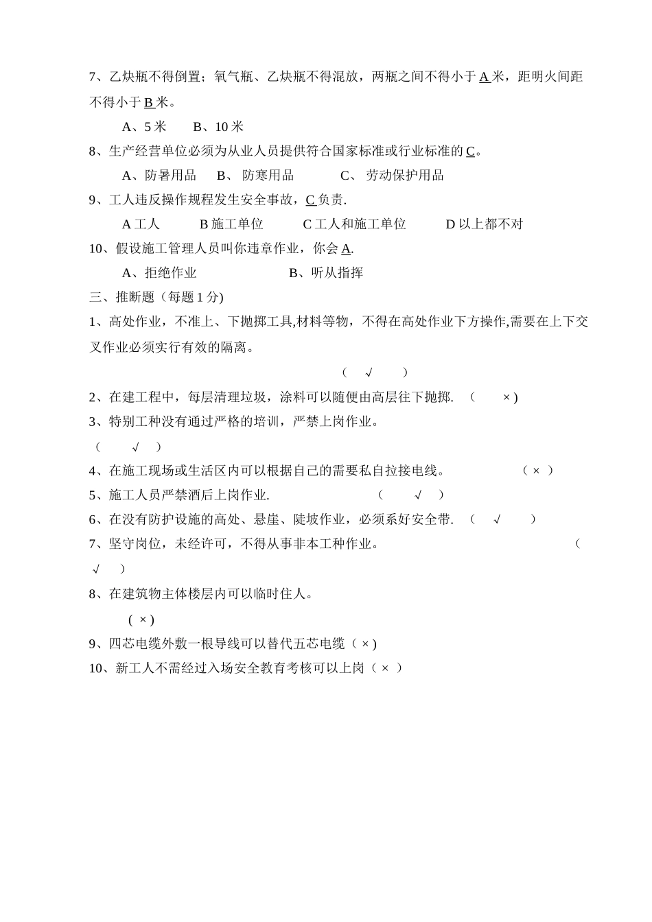 新工人入场安全教育考试卷_第2页