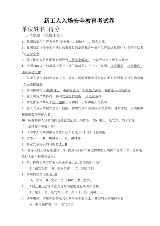 新工人入场安全教育考试卷