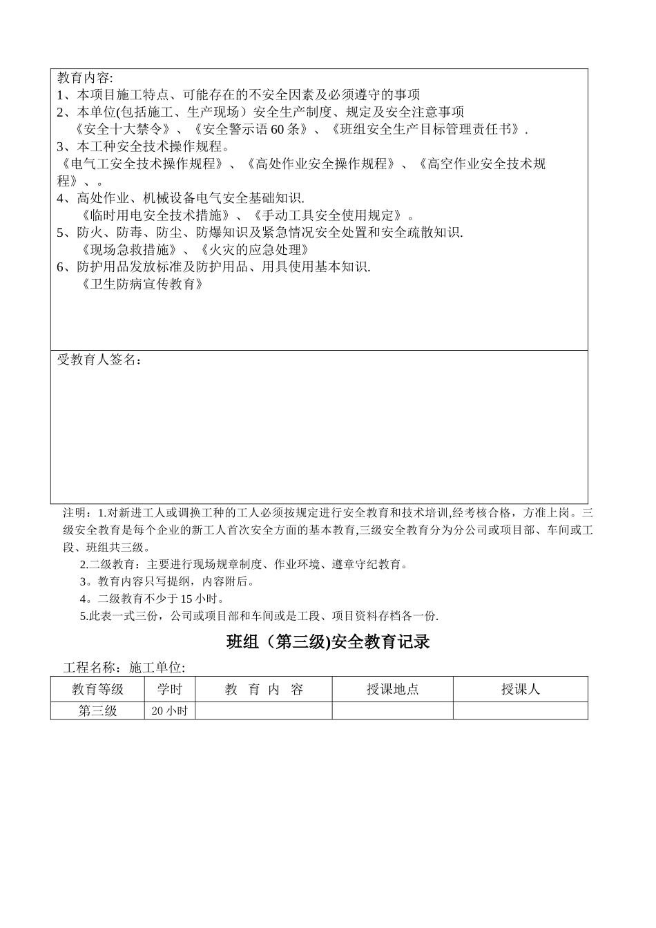 新工人入场三级安全教育表含教育内容记录_第3页