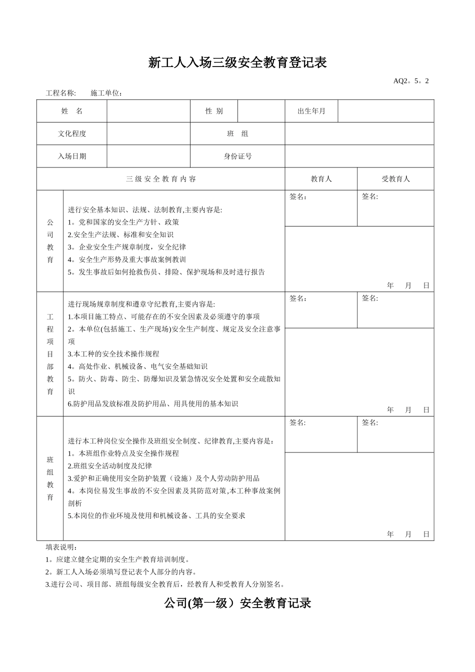 新工人入场三级安全教育表(含教育)_第1页