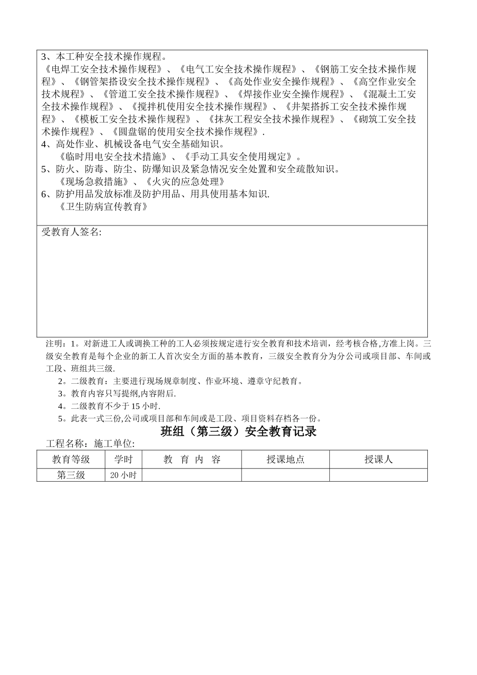 新工人入场三级安全教育表(含教育)_第3页