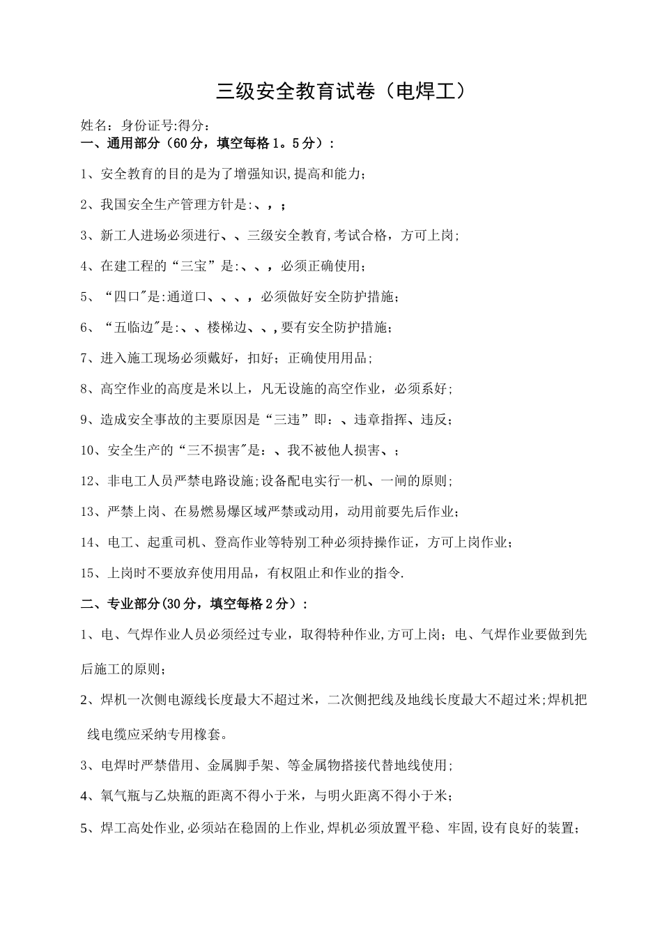 新工人进场三级安全教育_第1页