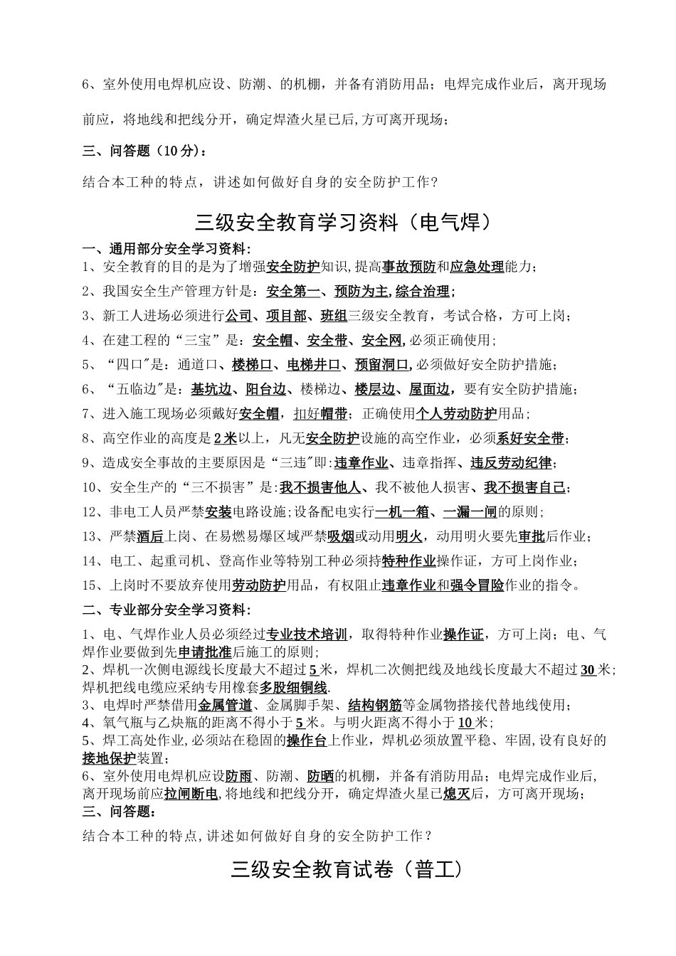 新工人进场三级安全教育_第2页