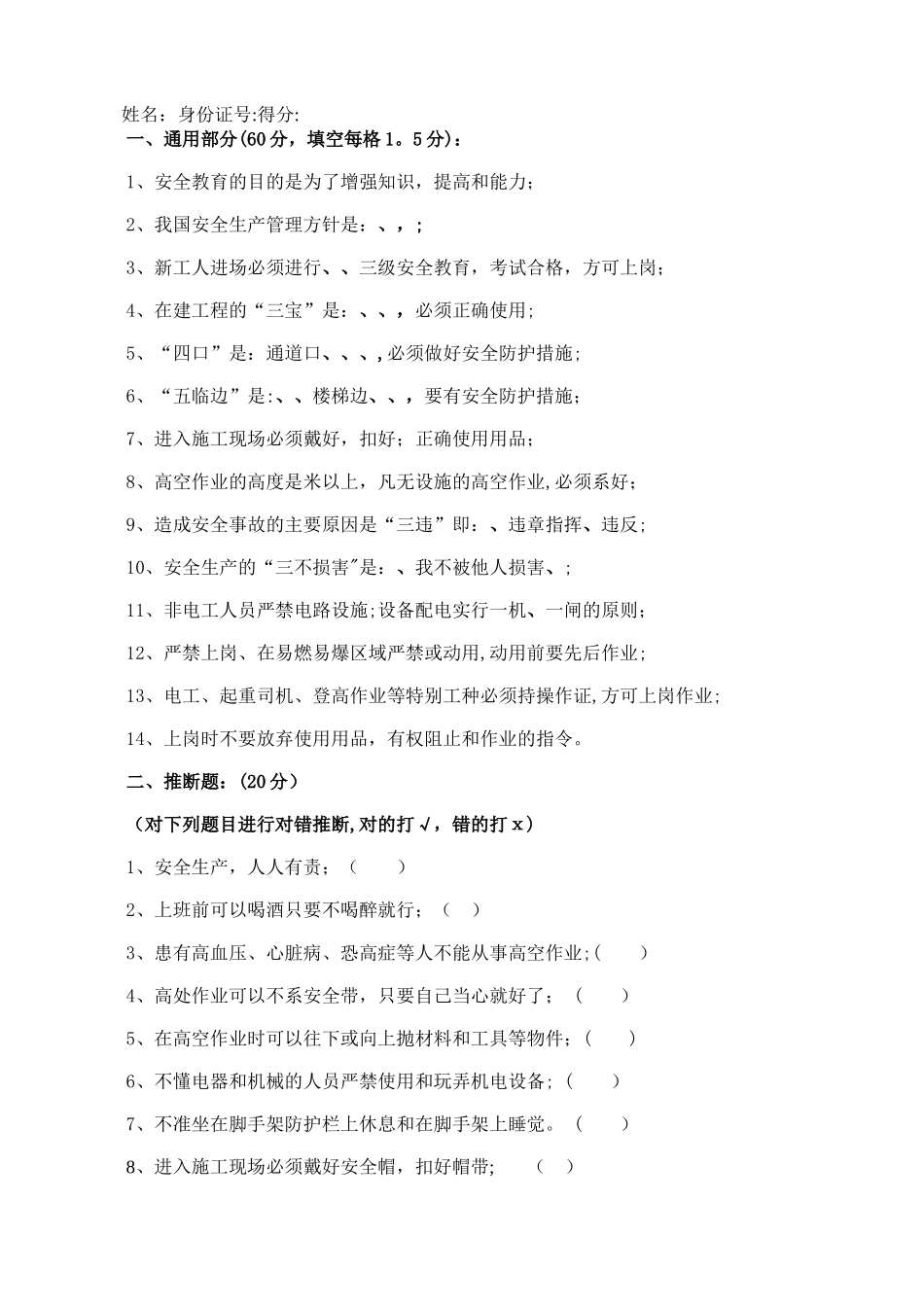 新工人进场三级安全教育_第3页