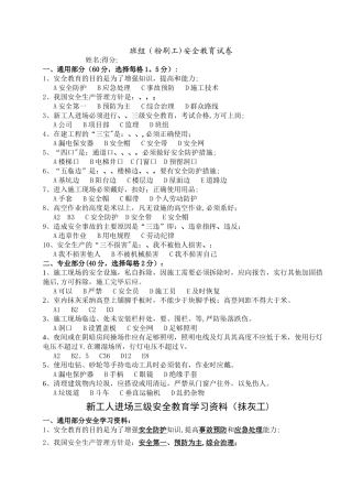 新工人进场三级安全教育考试试卷