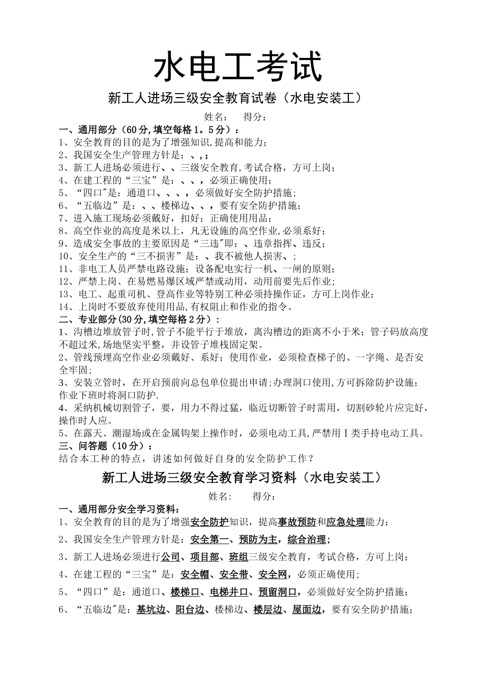 新工人进场三级安全教育考试试卷(全部工种)_第1页