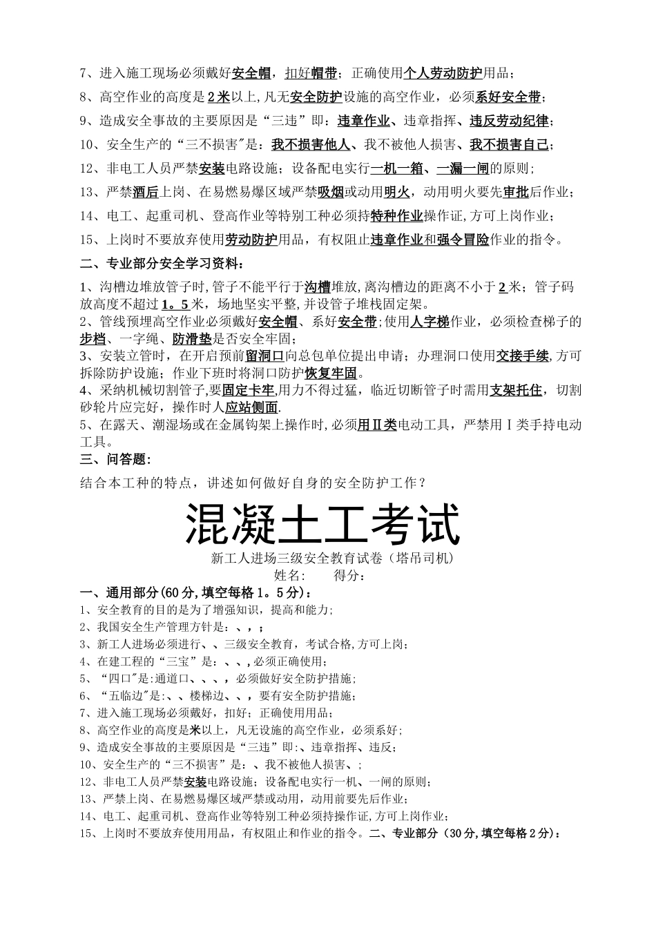 新工人进场三级安全教育考试试卷(全部工种)_第2页