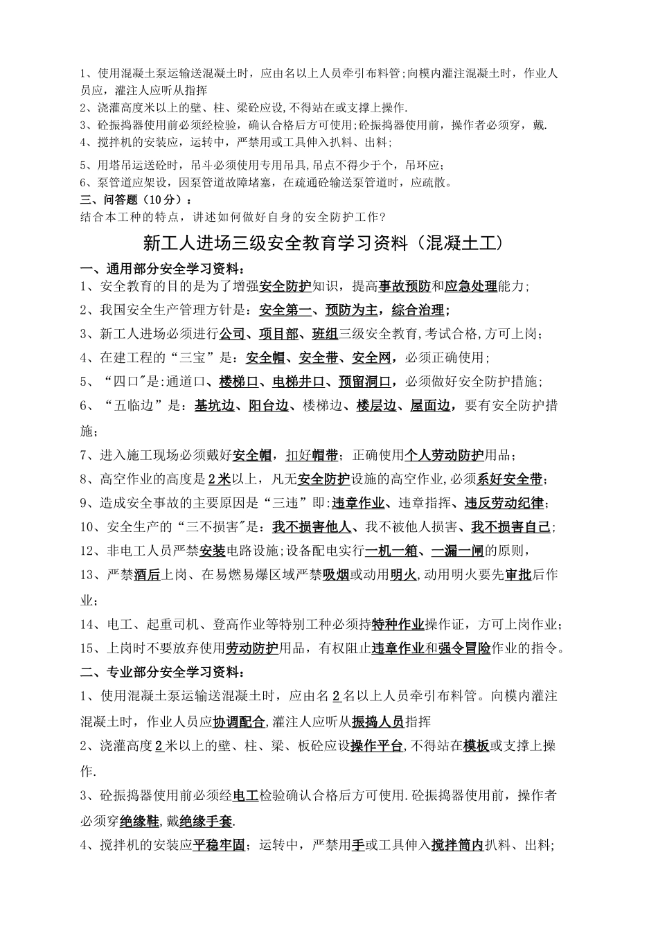 新工人进场三级安全教育考试试卷(全部工种)_第3页