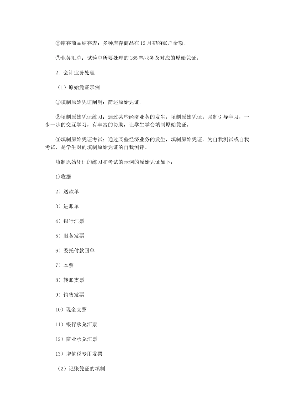2025年湖南电大开放教育会计学专业本科集中实践性环节实施细则_第3页