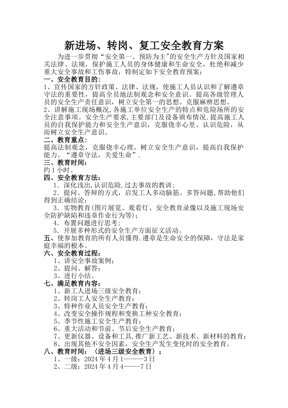 新工人进场安全教育方案_第1页