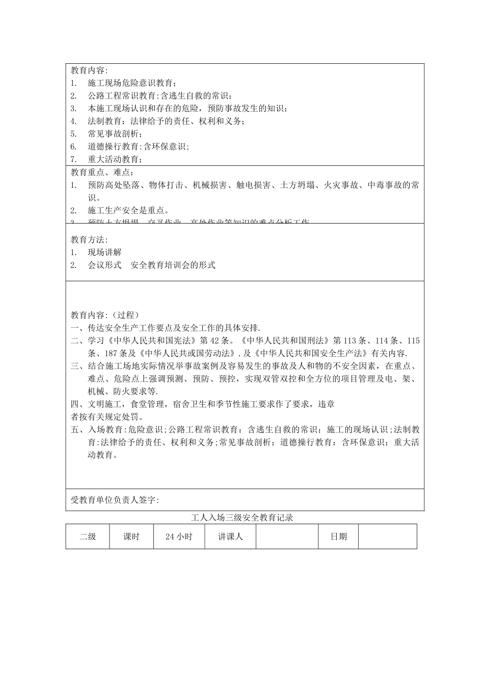 新工人进场安全教育方案_第3页