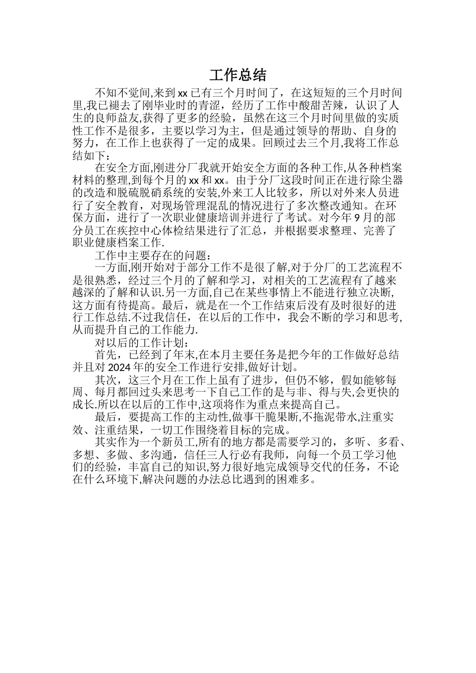 新工年度工作总结_第1页