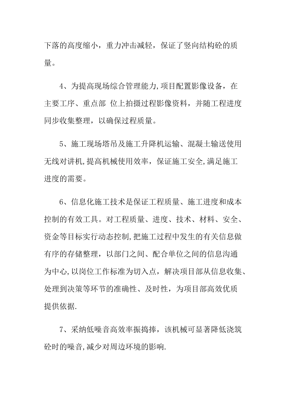 新工艺、新技术、新设备、新材料的采用程度-其在确保质量、降低成本、减轻劳动强度等方面的作用;_第3页