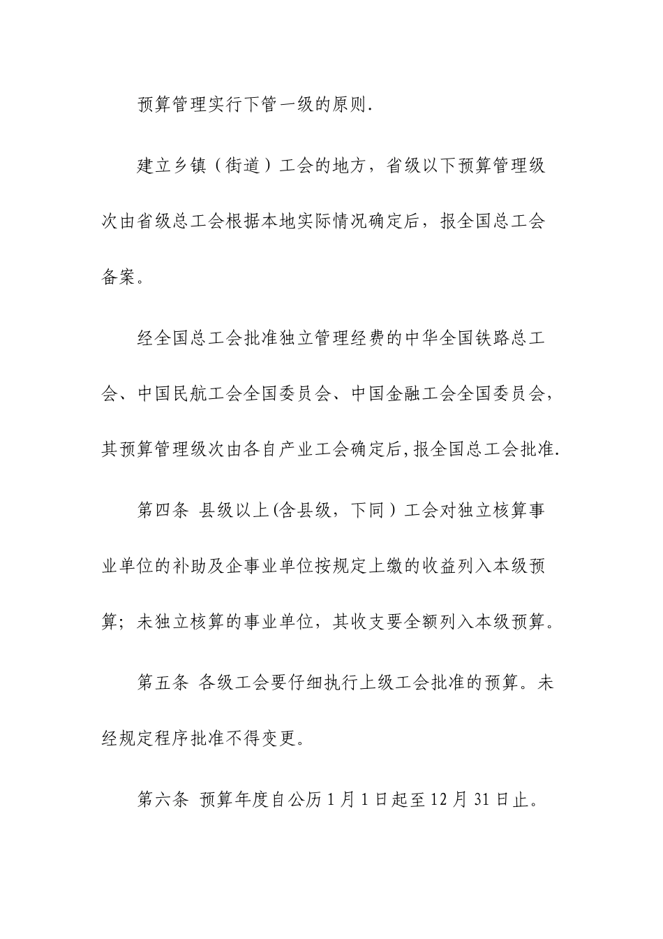 新工会预算管理办法_第2页