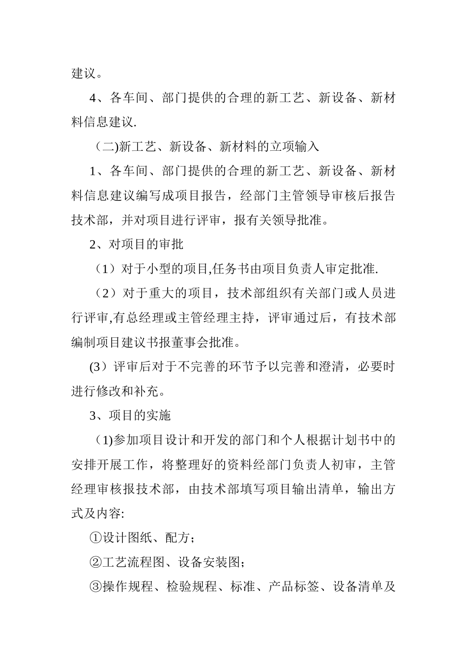 新工艺-新材料-新设备-采用的管理制度_第2页