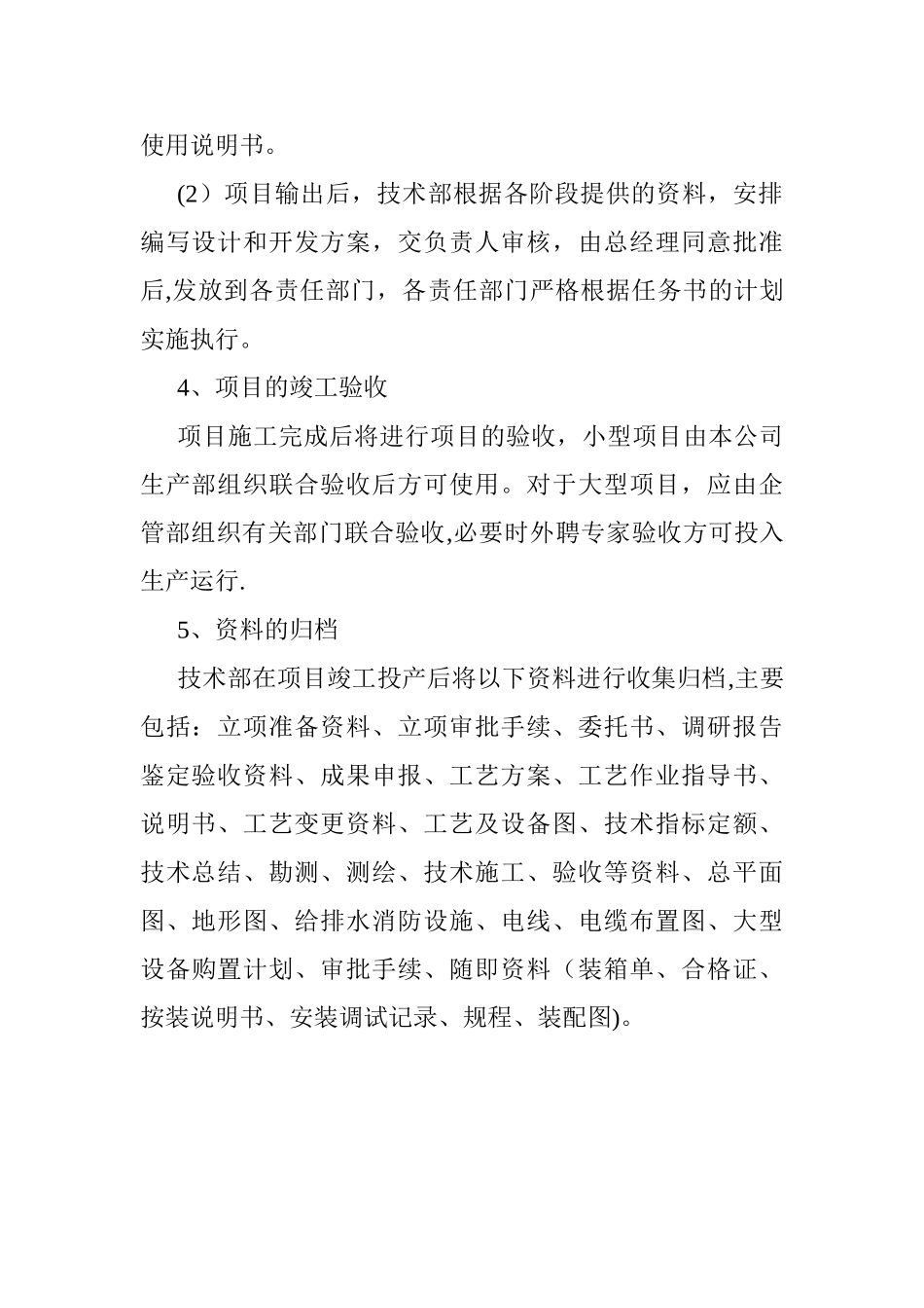 新工艺-新材料-新设备-采用的管理制度_第3页