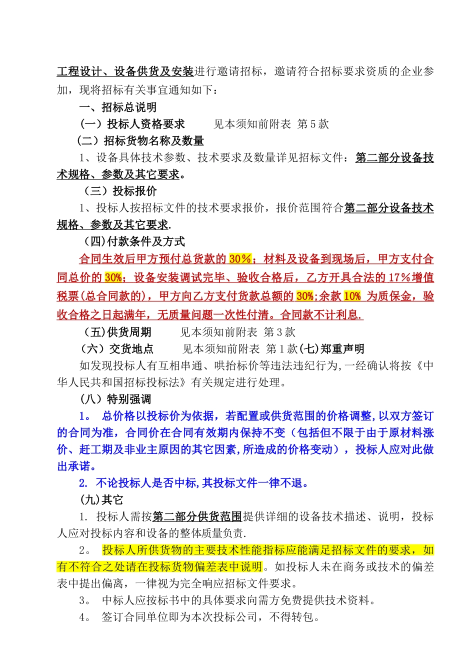新工厂弱电工程招标书2024.4.21_第3页