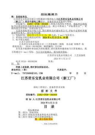 新工厂弱电工程招标书2024.4.21