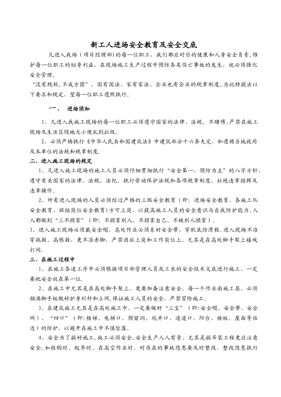 新工人进场安全教育及安全交底_第1页