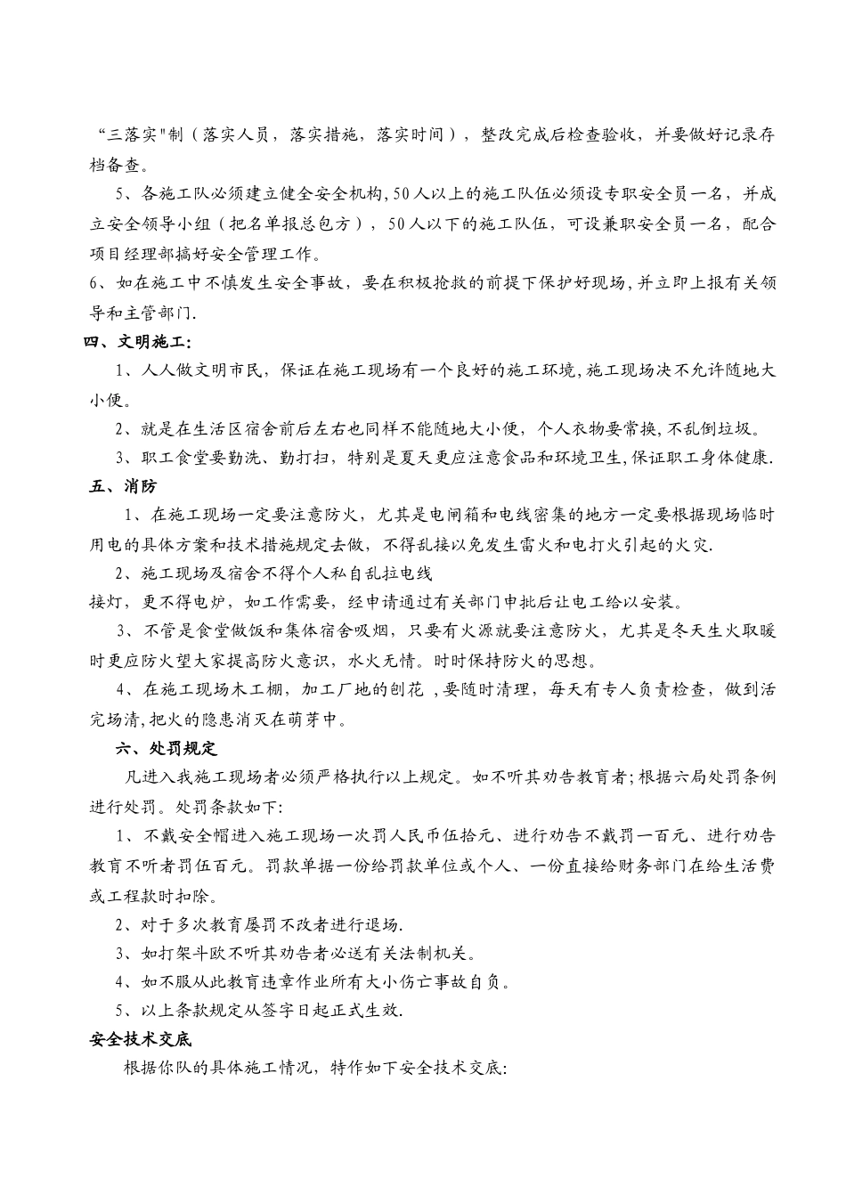 新工人进场安全教育及安全交底_第2页