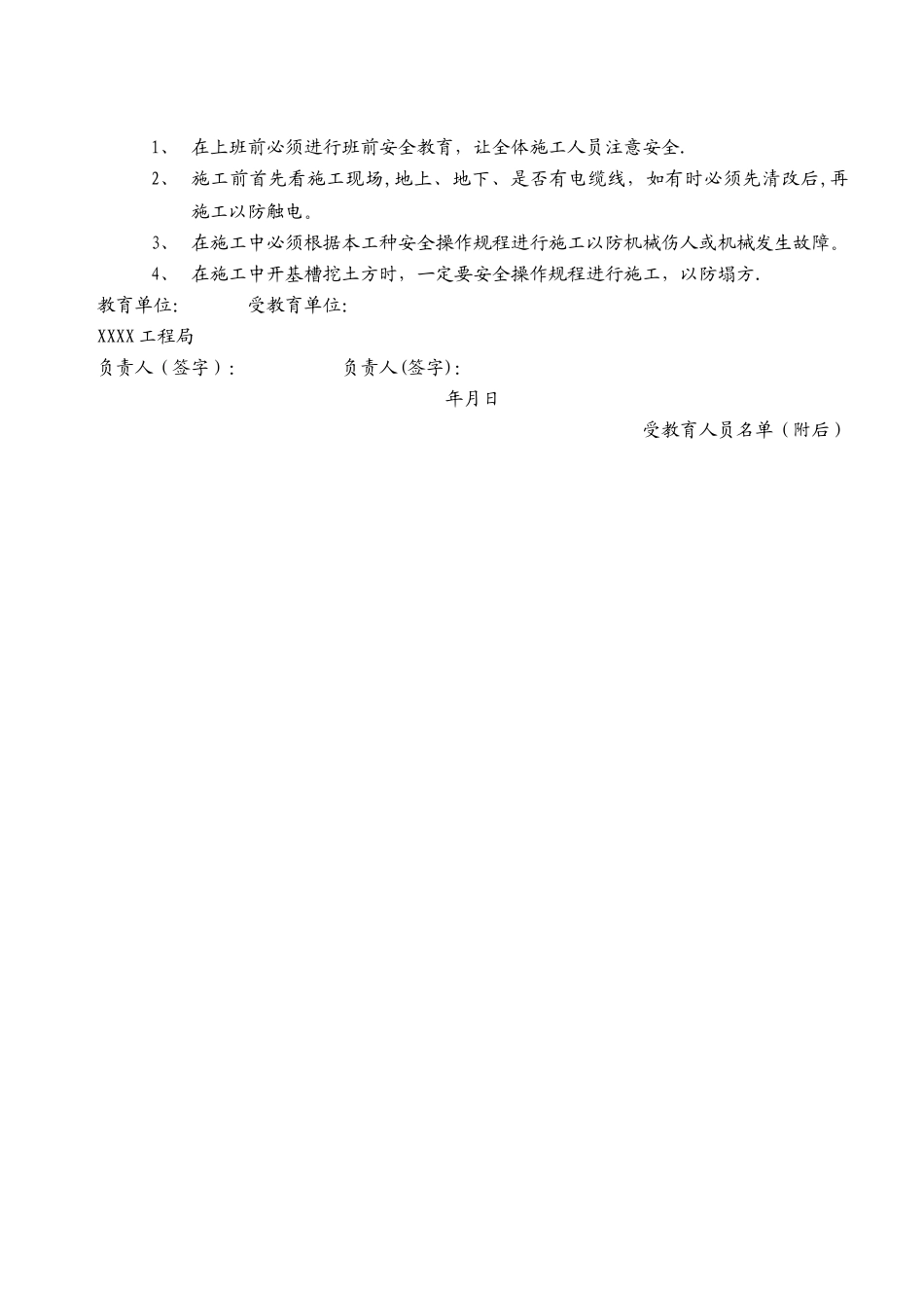 新工人进场安全教育及安全交底_第3页