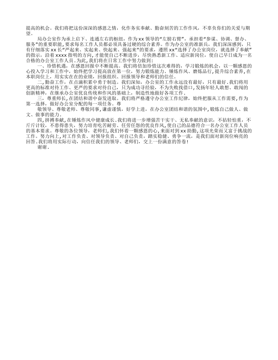 新岗位任职表态发言_第2页