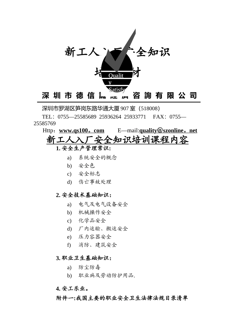 新工人入厂安全知识培训教材_第1页