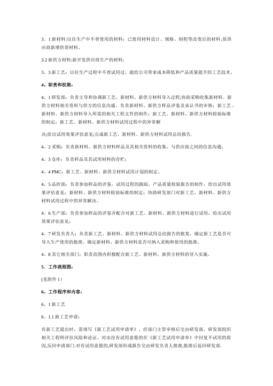 新工艺、新材料导入管理程序_第2页