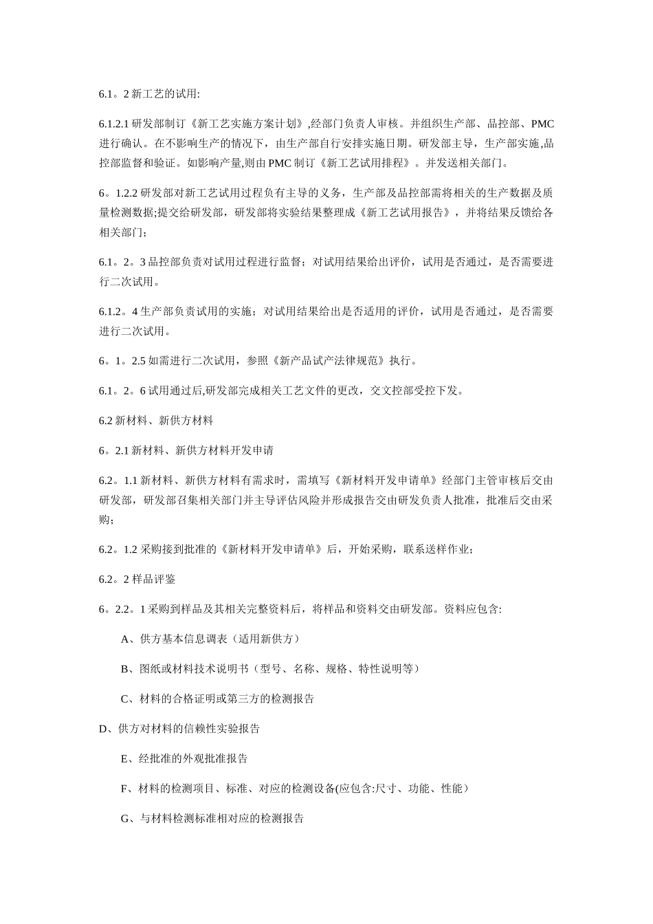 新工艺、新材料导入管理程序_第3页