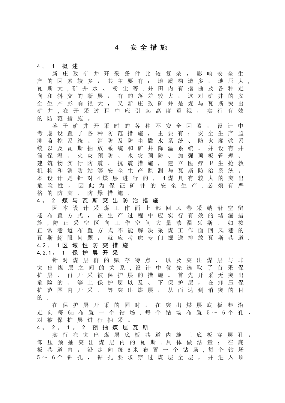 新庄孜安全措施_第1页