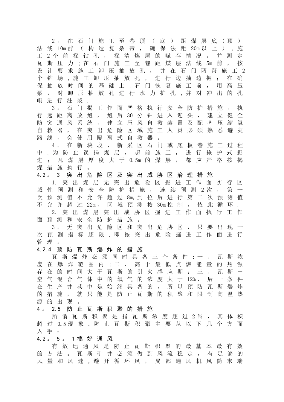 新庄孜安全措施_第3页