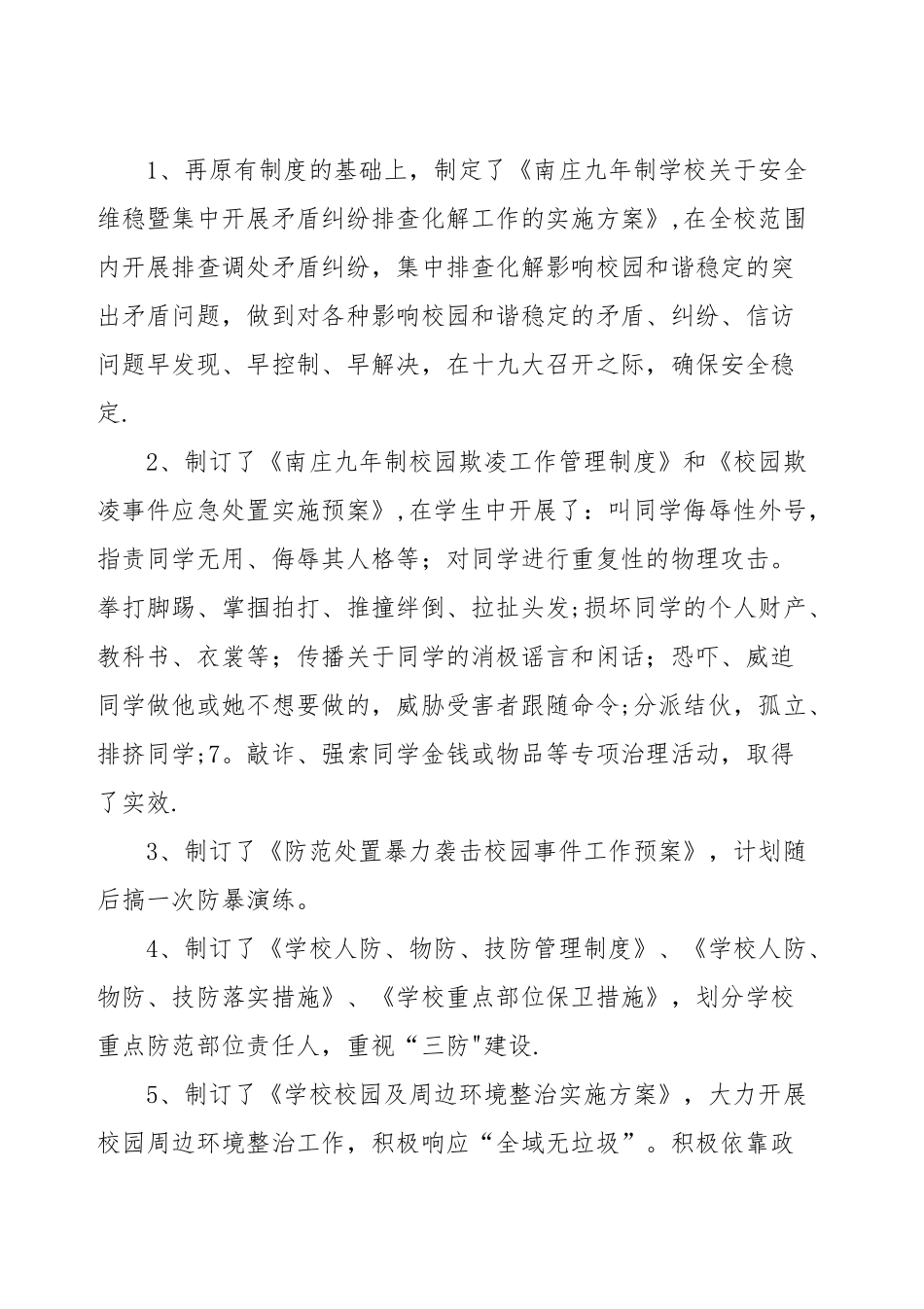 新庄小学九月份安全工作总结_第2页