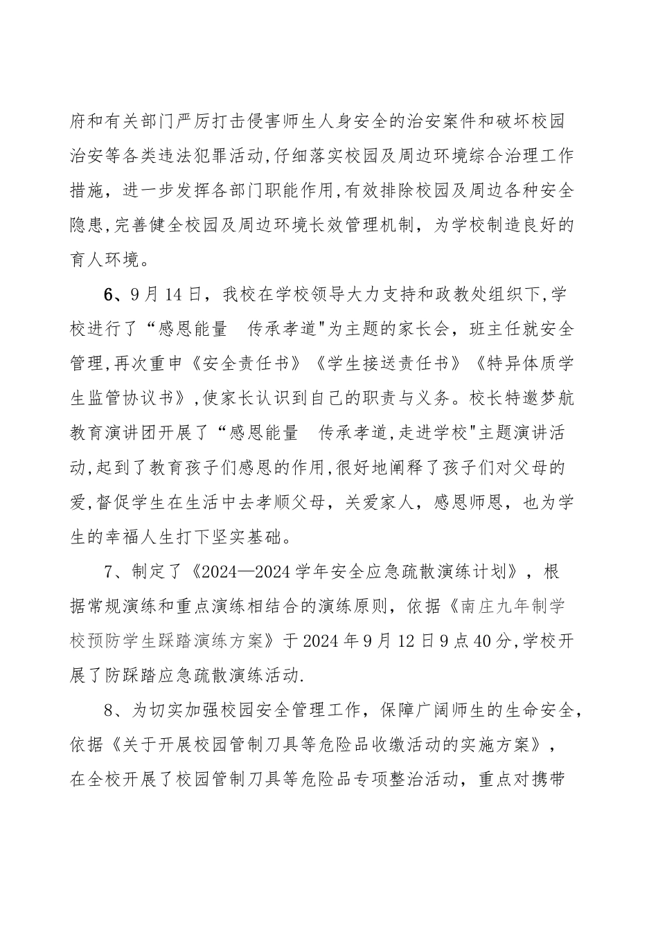 新庄小学九月份安全工作总结_第3页