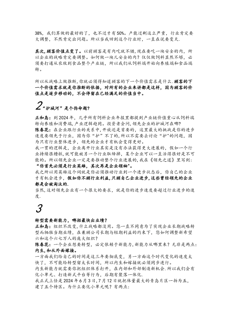 新希望六和这家巨头变革背后的10条管理规律_第2页