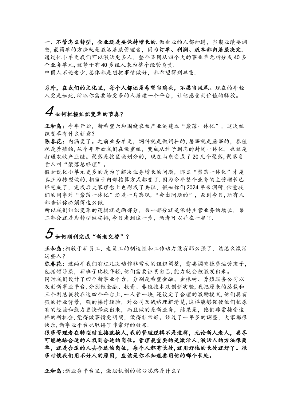 新希望六和这家巨头变革背后的10条管理规律_第3页