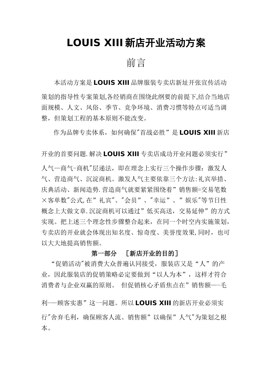 新店开业促销活动方案_第1页