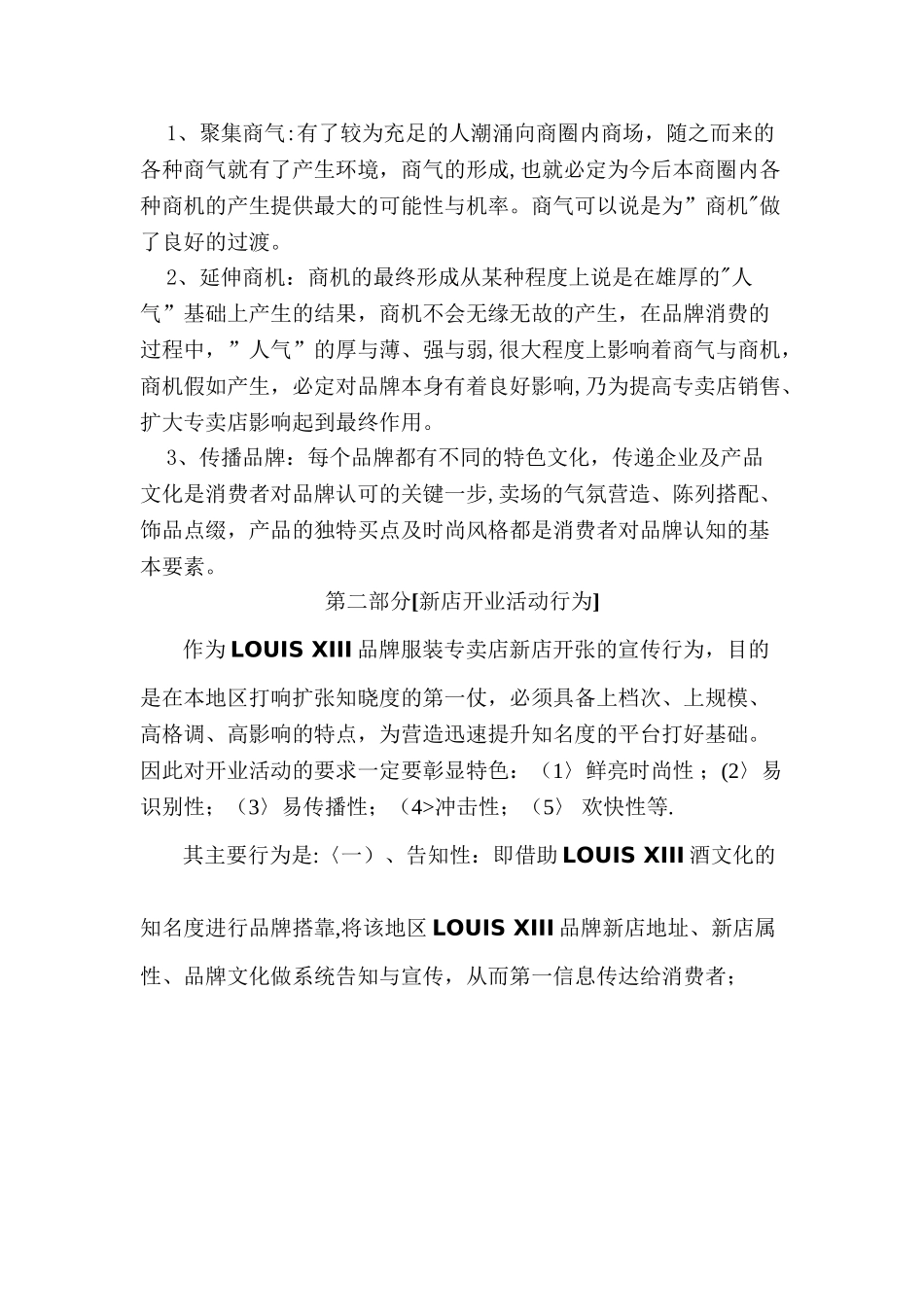 新店开业促销活动方案_第2页