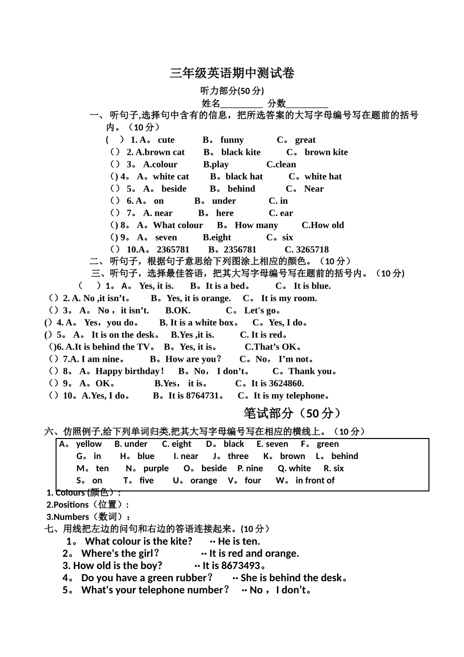 新广州版三年级英语下册期中试卷_第1页
