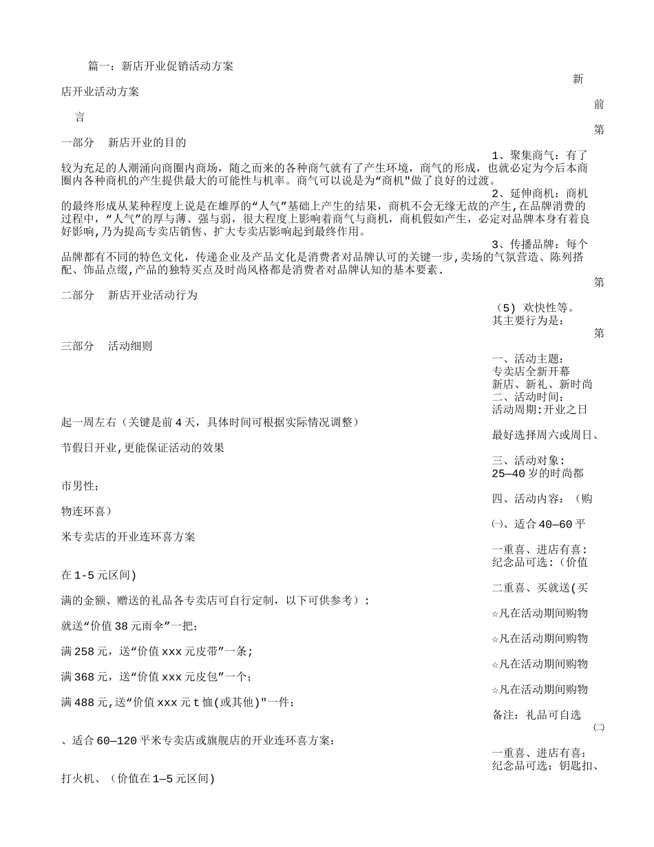 新店开业促销方案_第1页