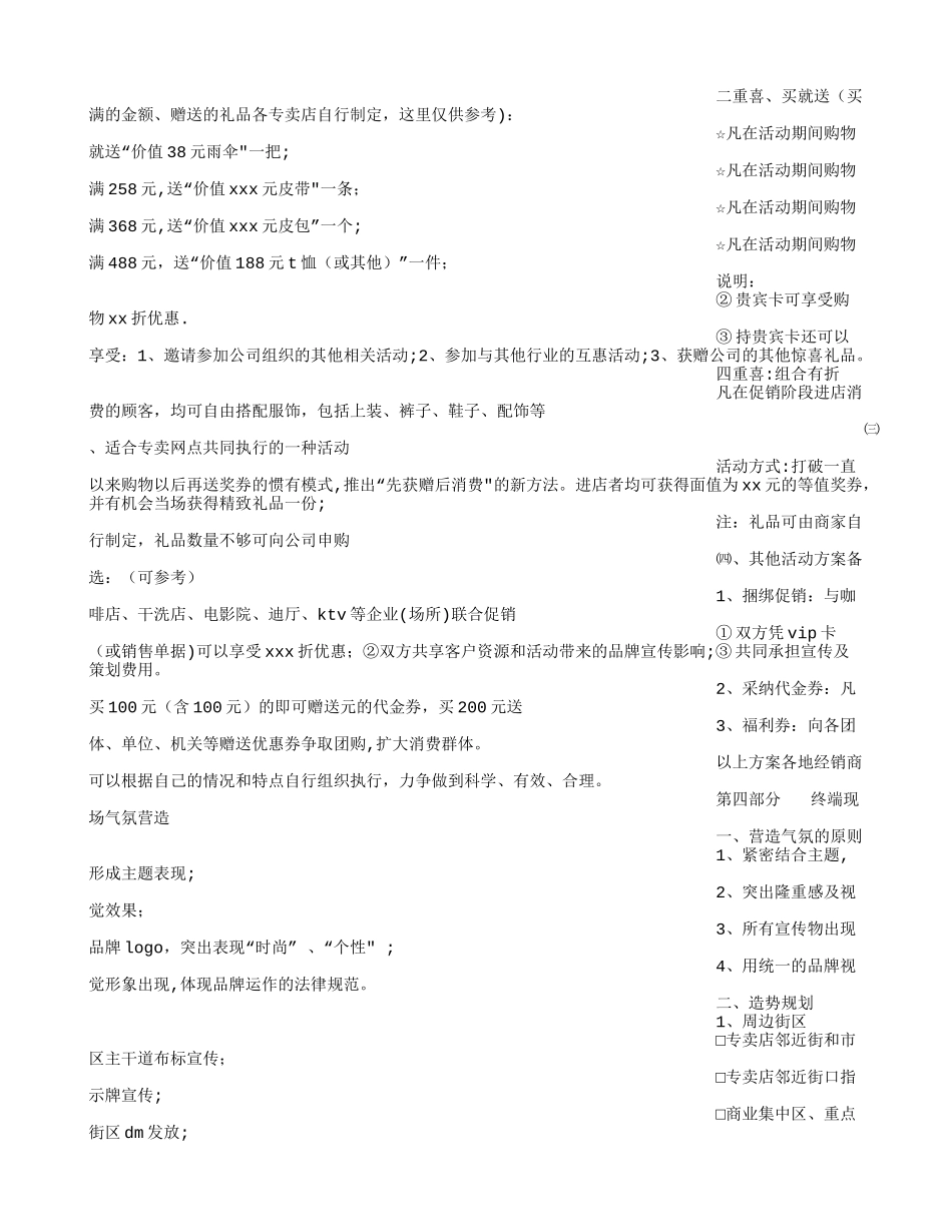 新店开业促销方案_第2页