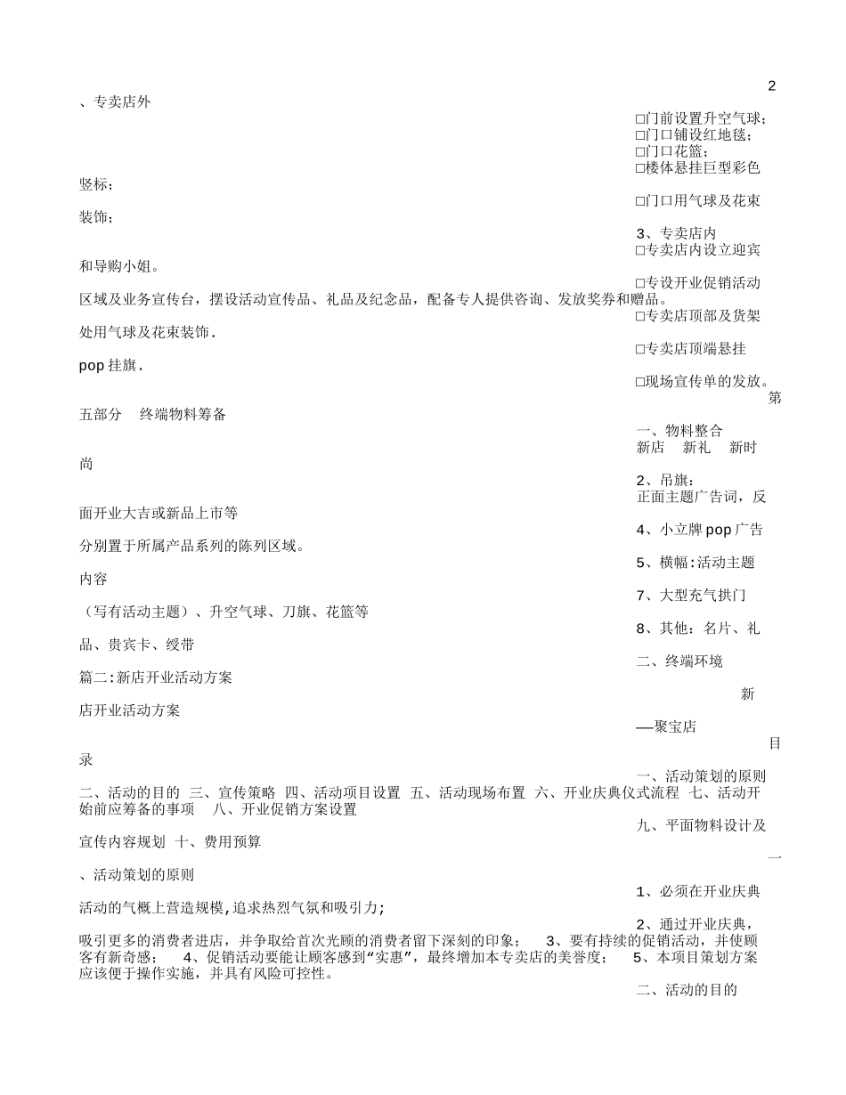 新店开业促销方案_第3页