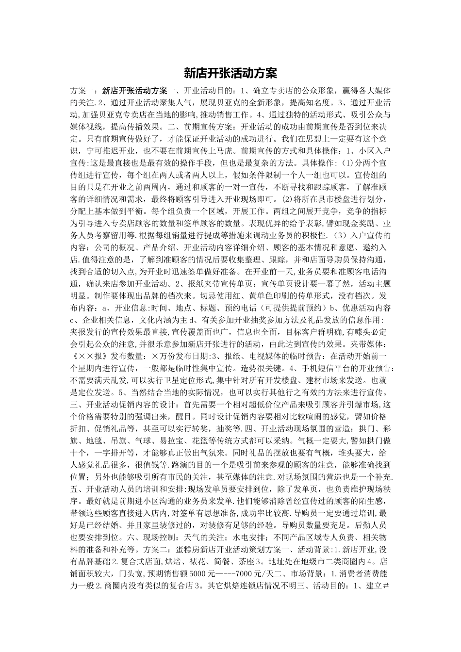 新店开业活动方案14235_第1页