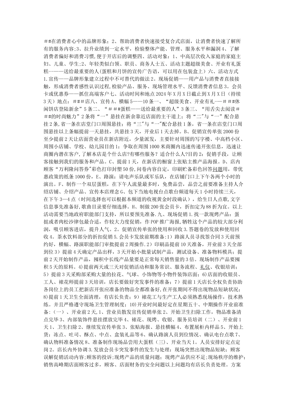 新店开业活动方案14235_第2页