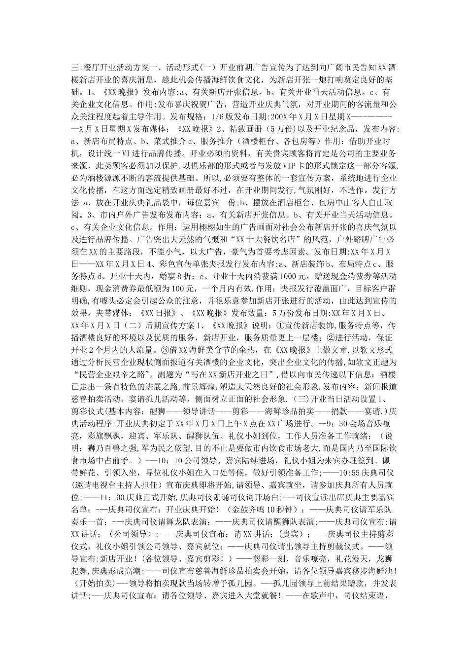 新店开业活动方案14235_第3页