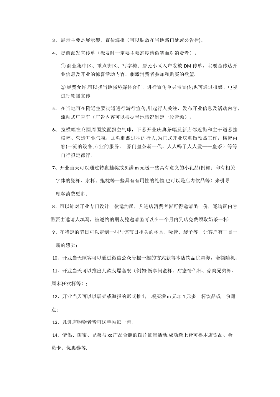 新店开业方案_第2页