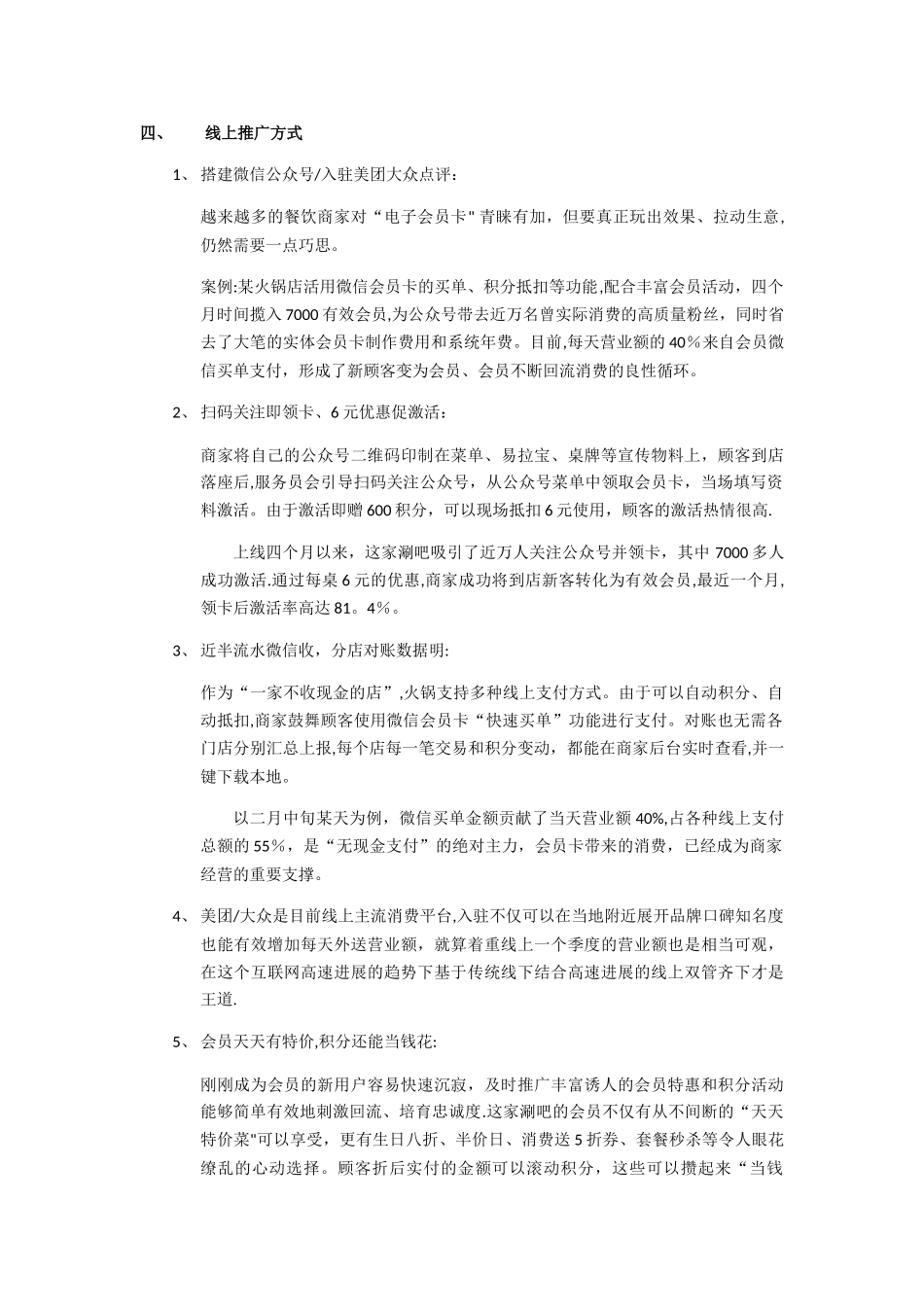 新店开业方案_第3页