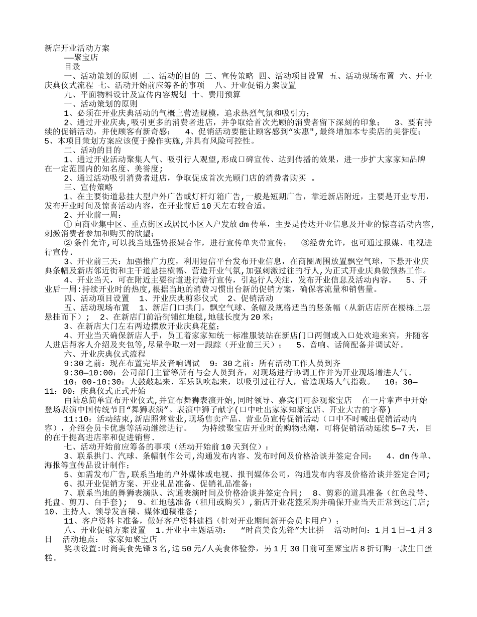 新店开业活动方案_第1页